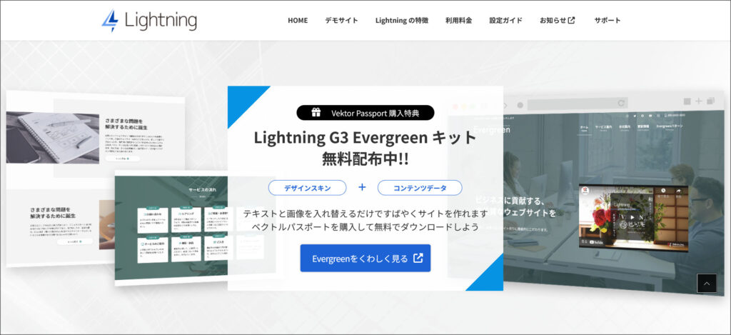 WordPressテーマ「Lightning」
