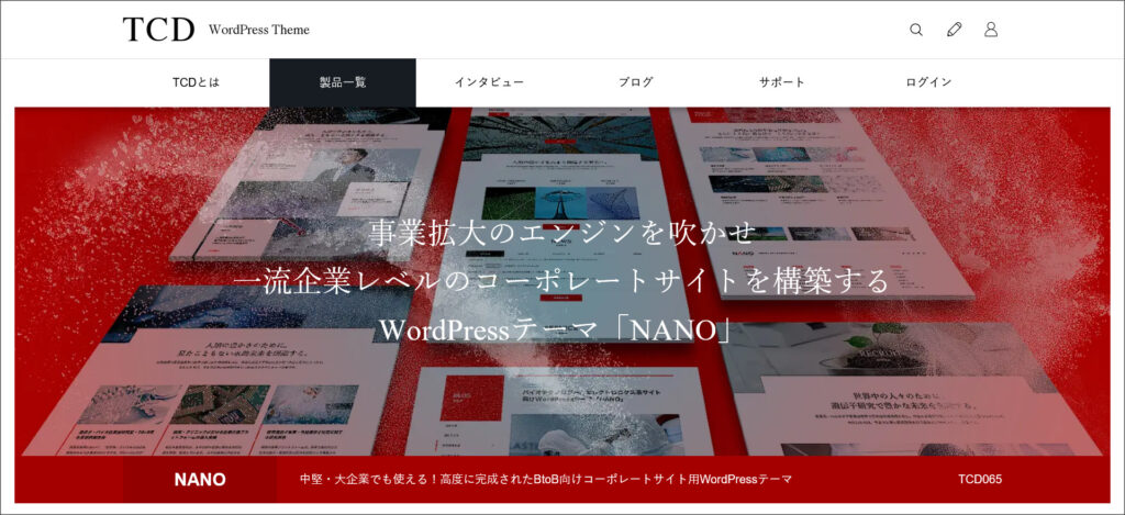 WordPressテーマ「NANO」