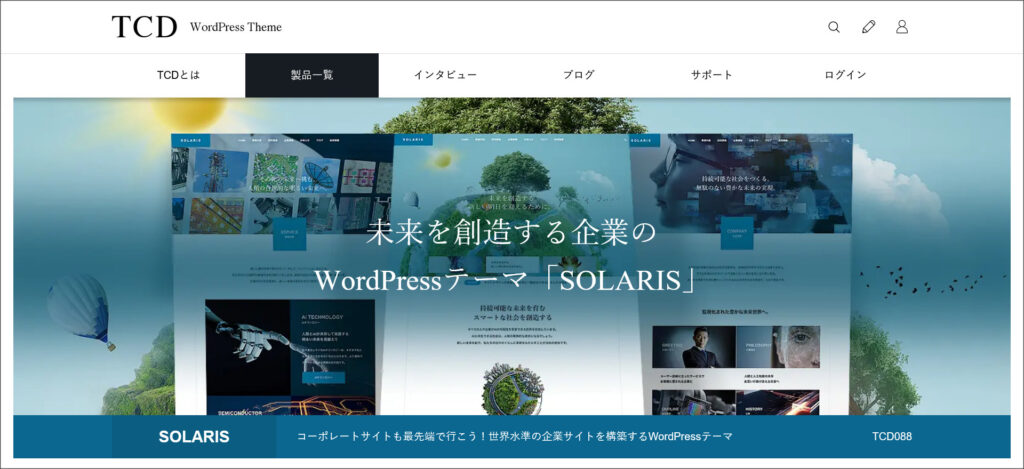 WordPressテーマ「SOLARIS」