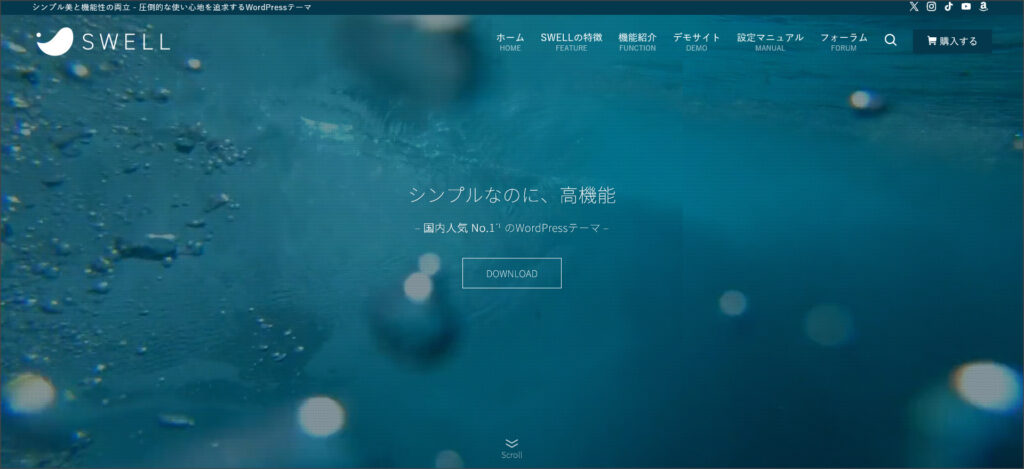 WordPressテーマ「SWELL」