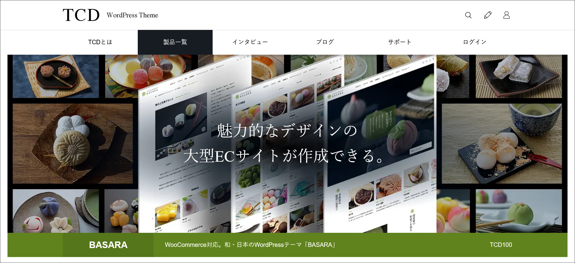 WordPressテーマ「BASARA（バサラ）」