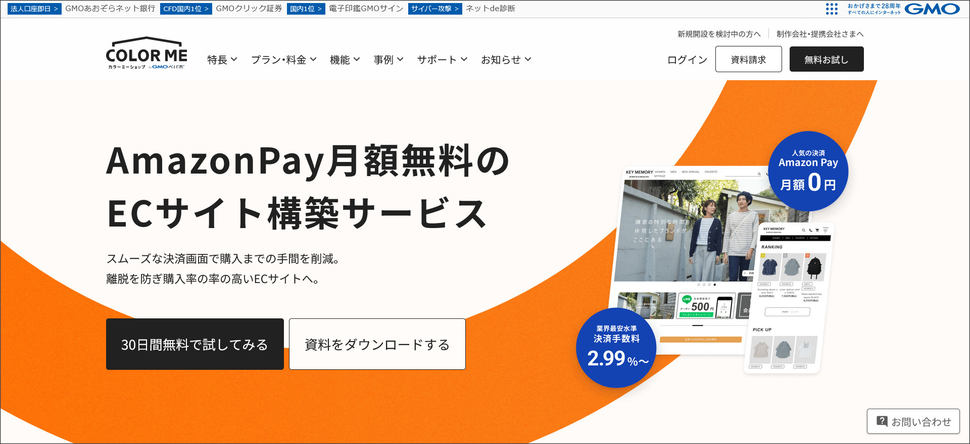 カラーミーショップ