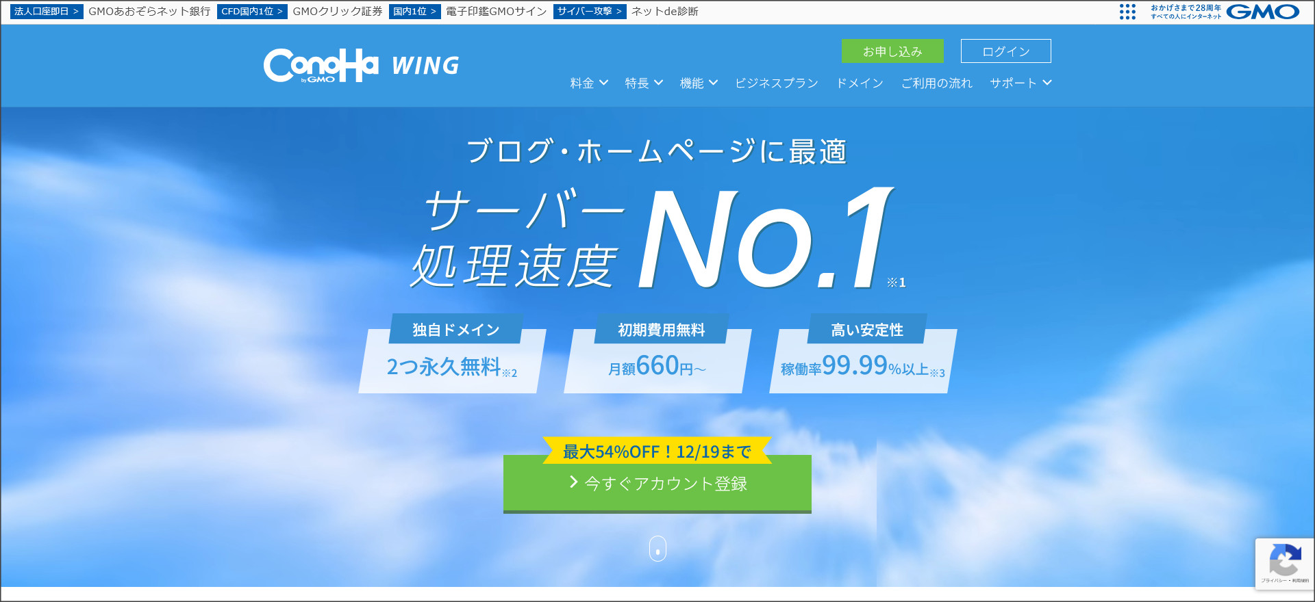 ConoHa WING