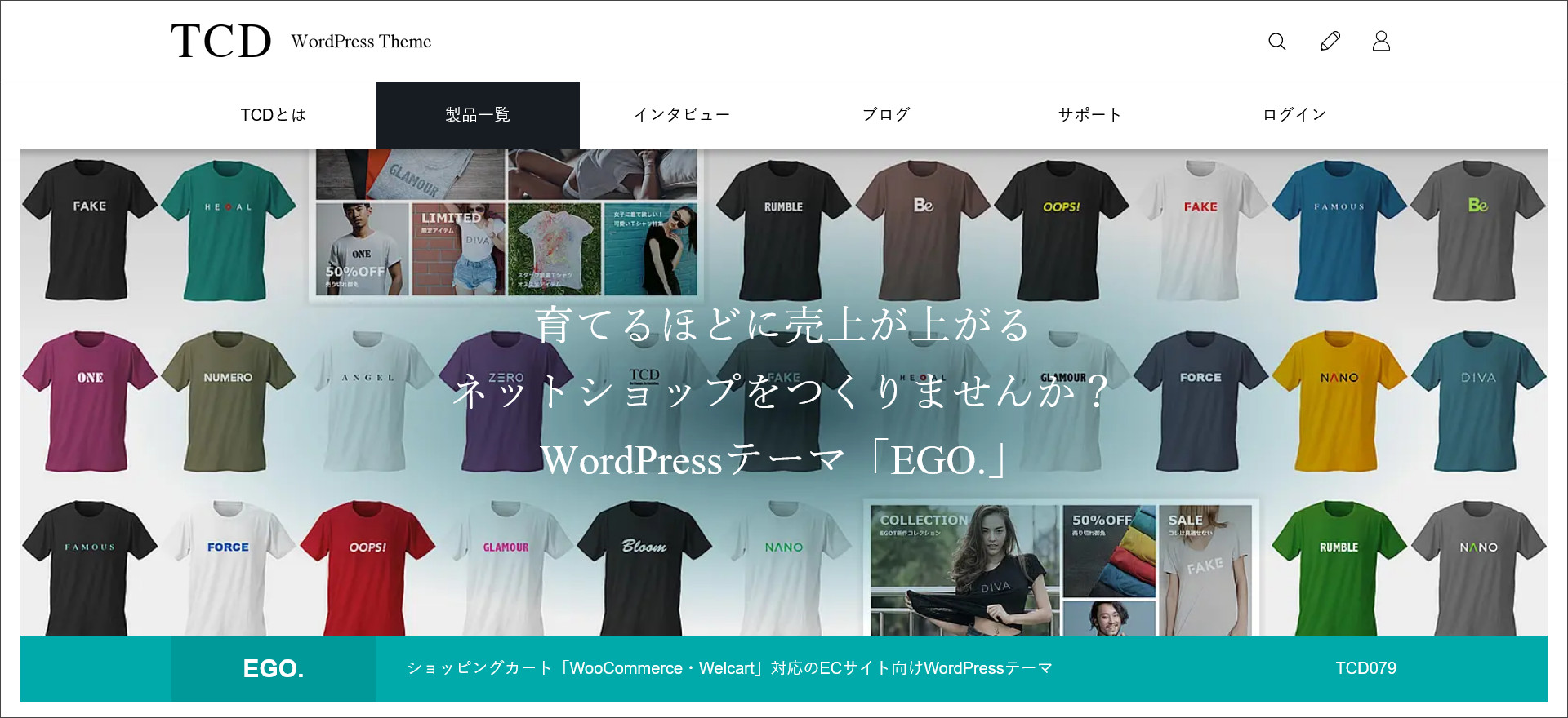 WordPressテーマ「EGO.」