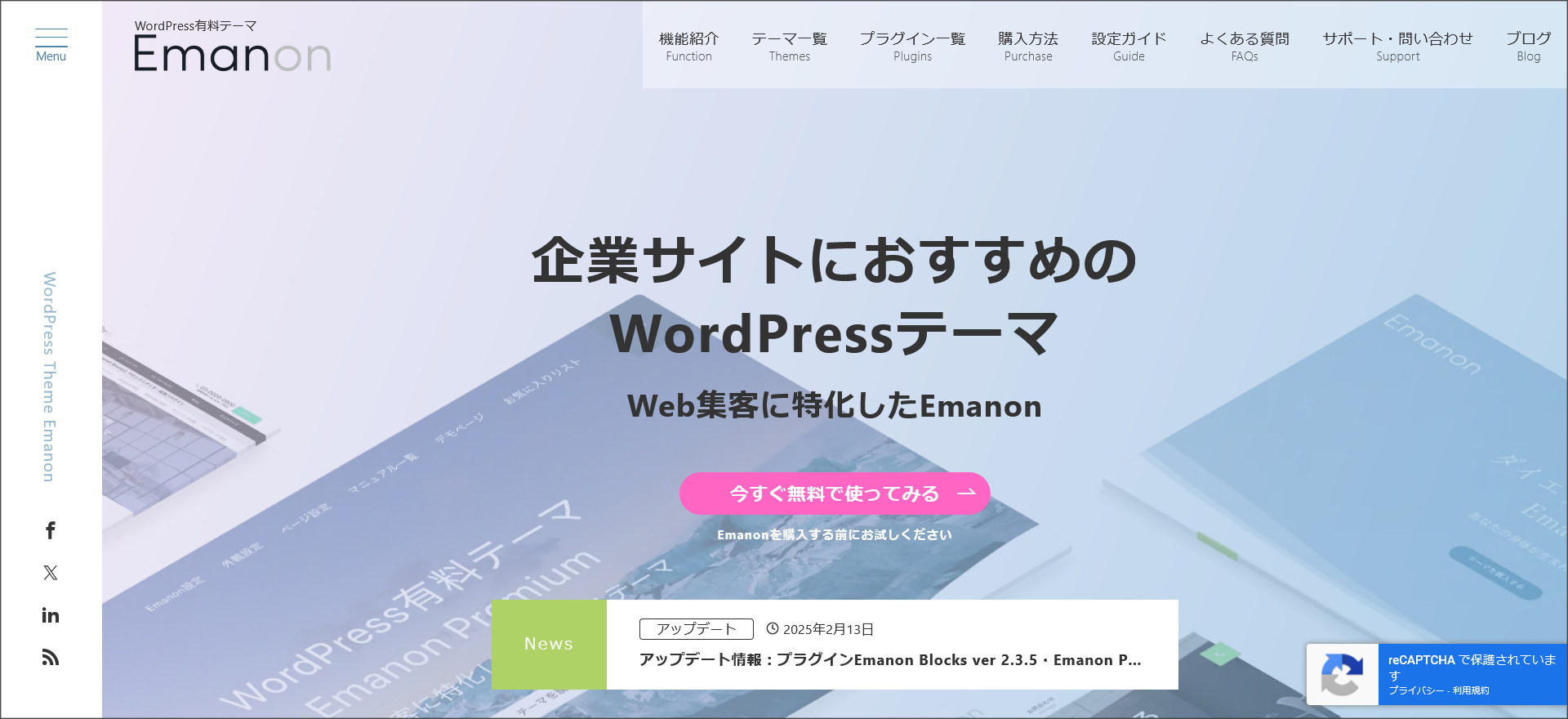 WordPressテーマ「Emanon（エマノン）」
