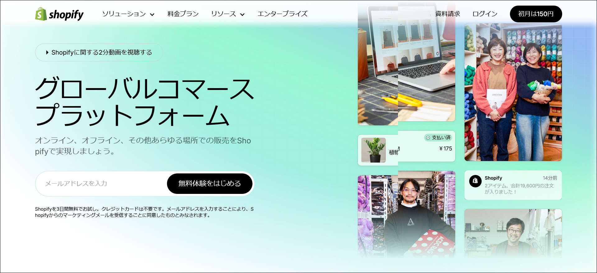 Shopify（ショッピファイ）