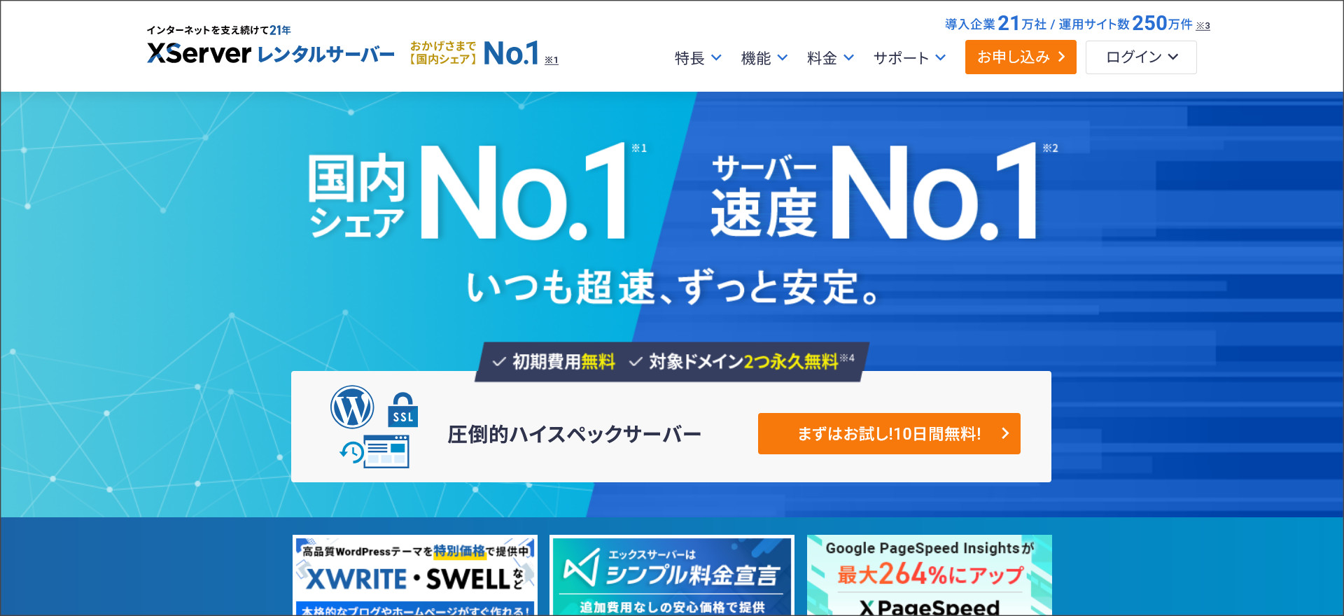 エックスサーバー