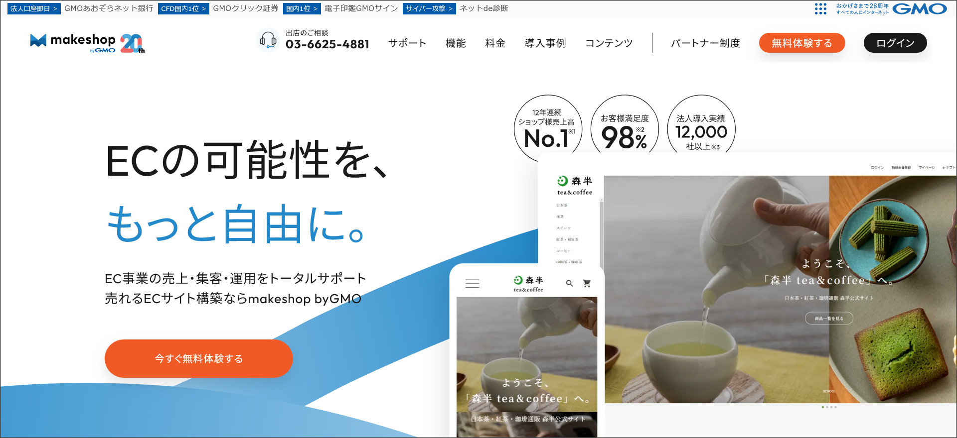 makeshop（メイクショップ）