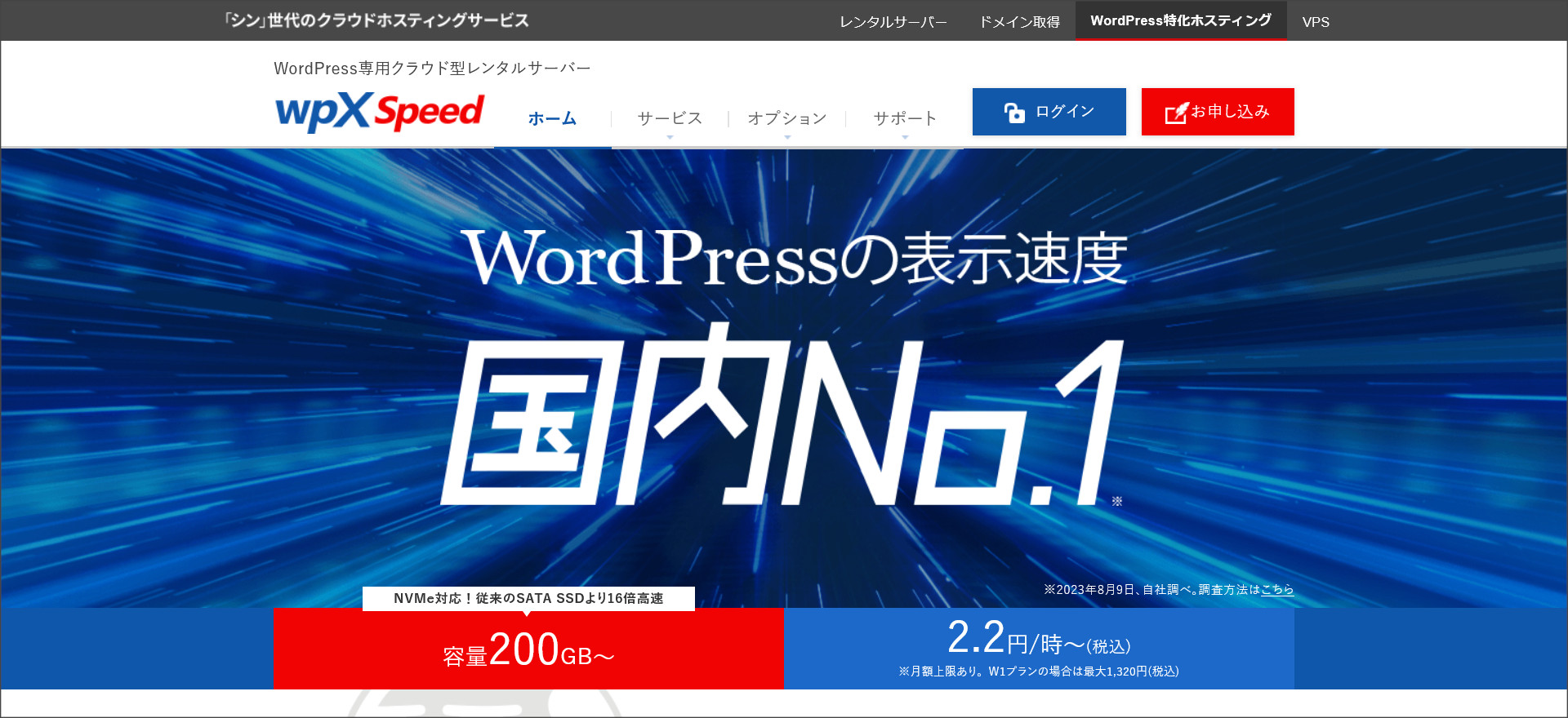 wpX Speed