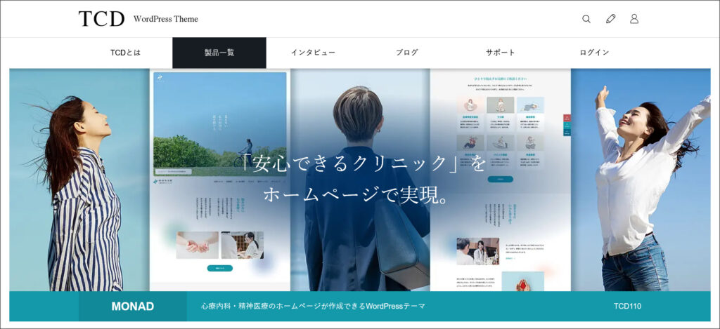 WordPressテーマ「MONAD」