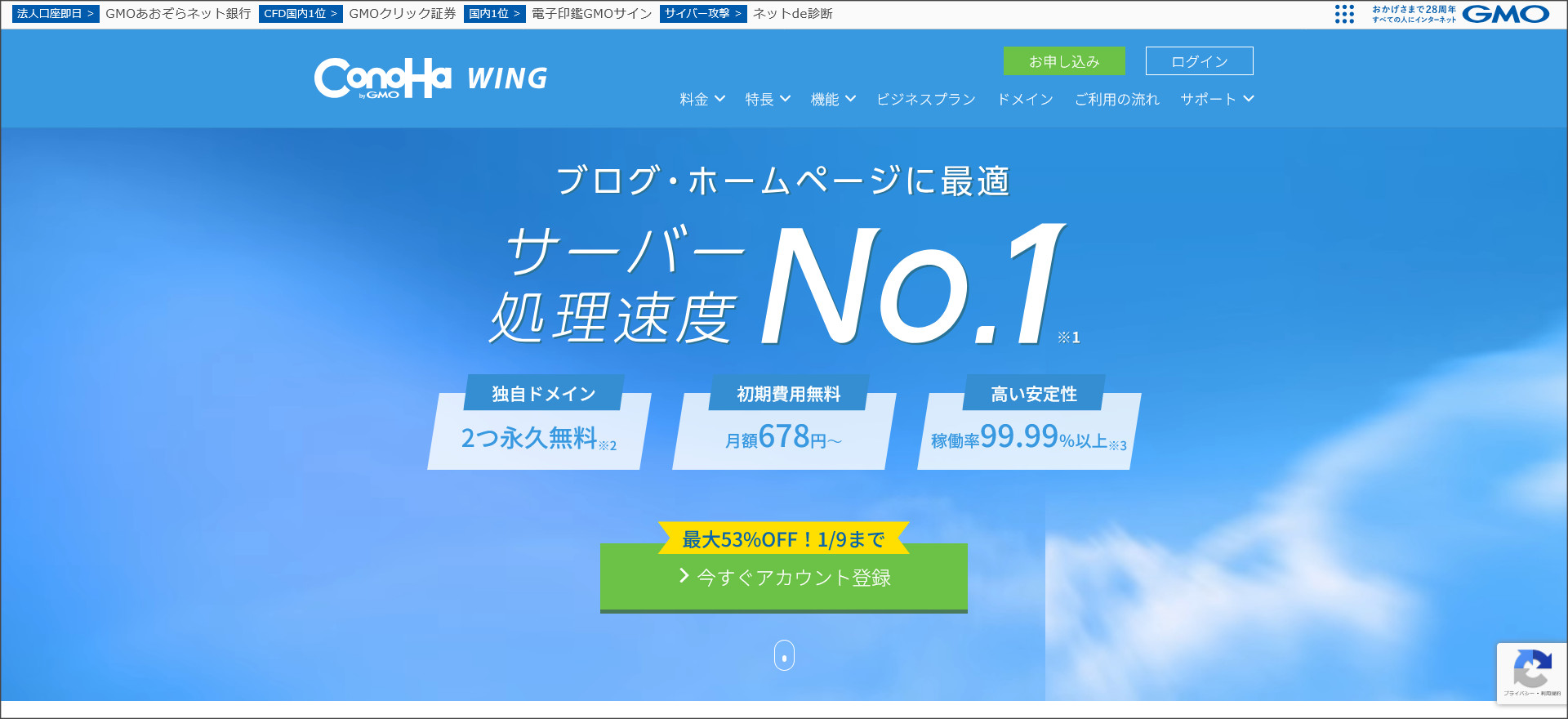 ConoHa WING