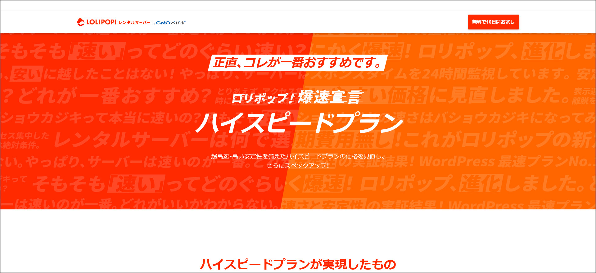 ロリポップ！ハイスピードプラン