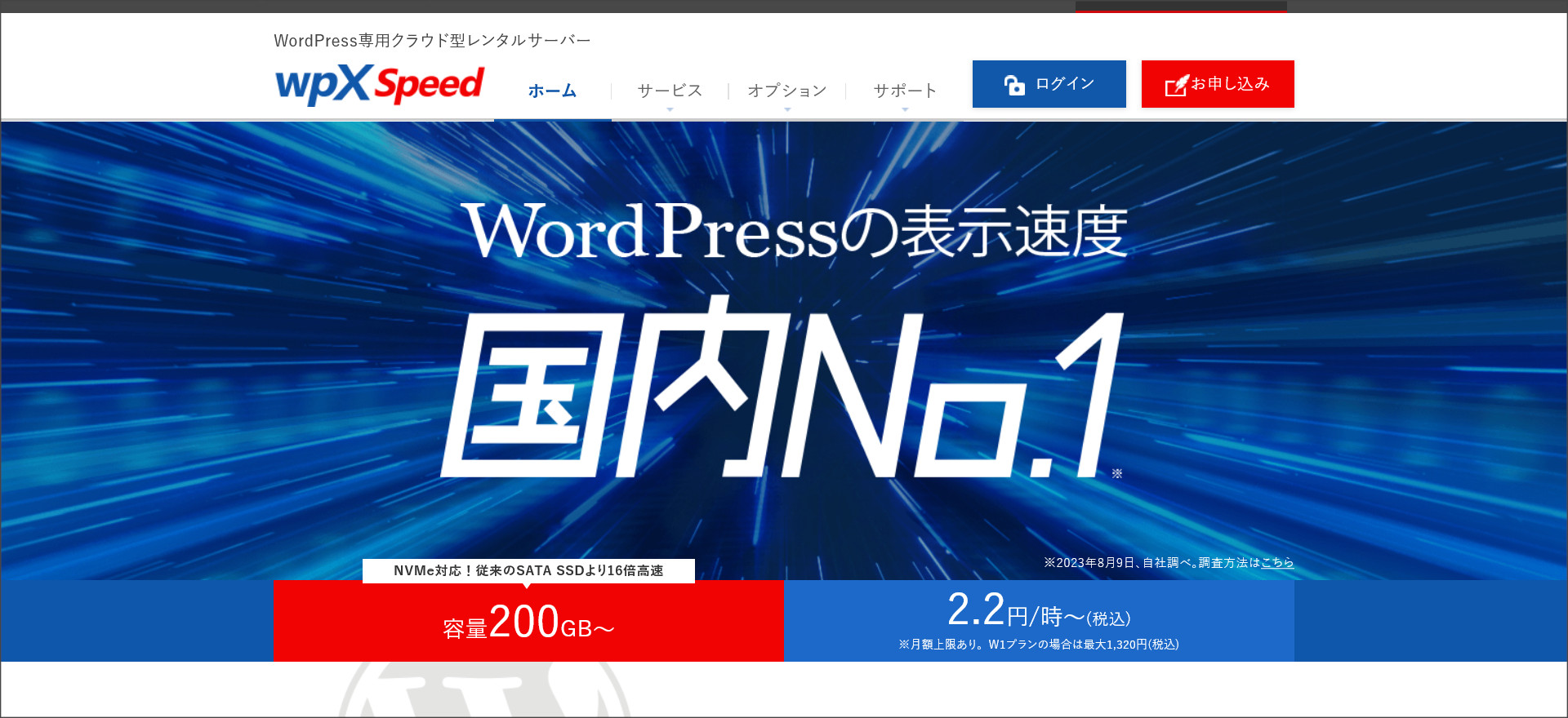 wpX Speed