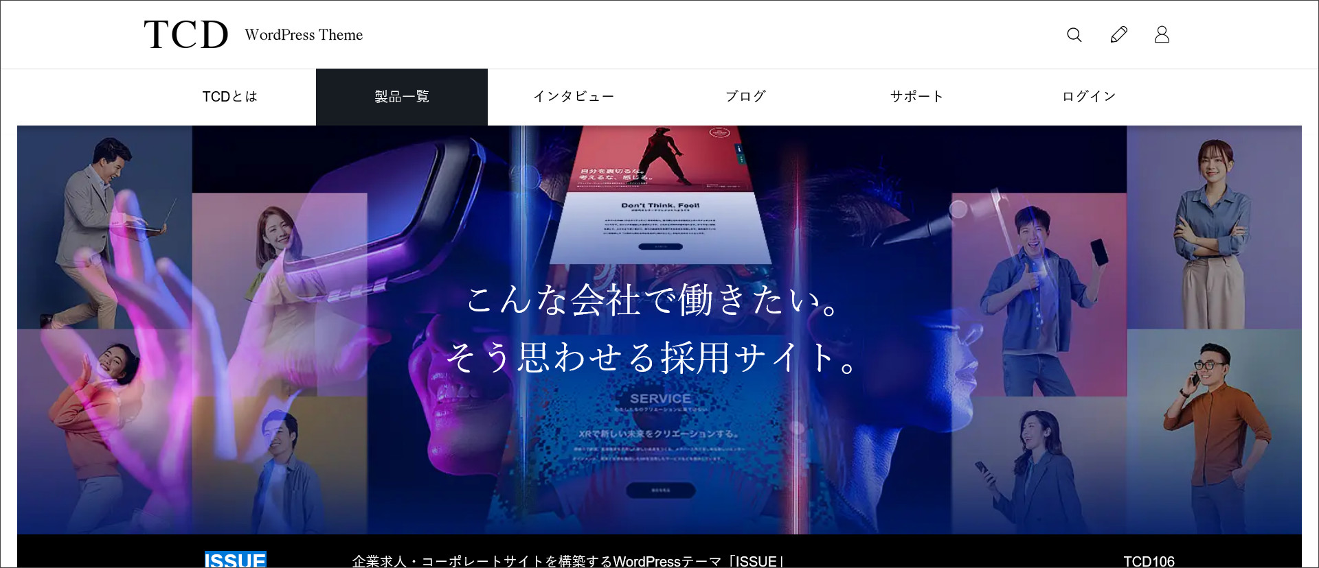 WordPressテーマ「ISSUE（イシュー）」