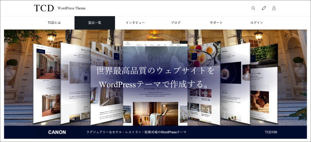 WordPressテーマ「CANON（カノン）」