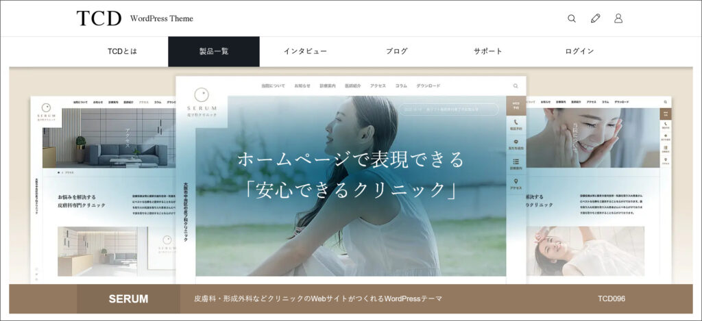 WordPressテーマ「SERUM」