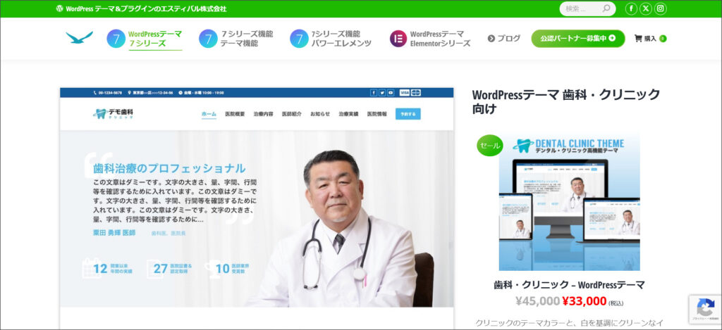 WordPressテーマ「estival」