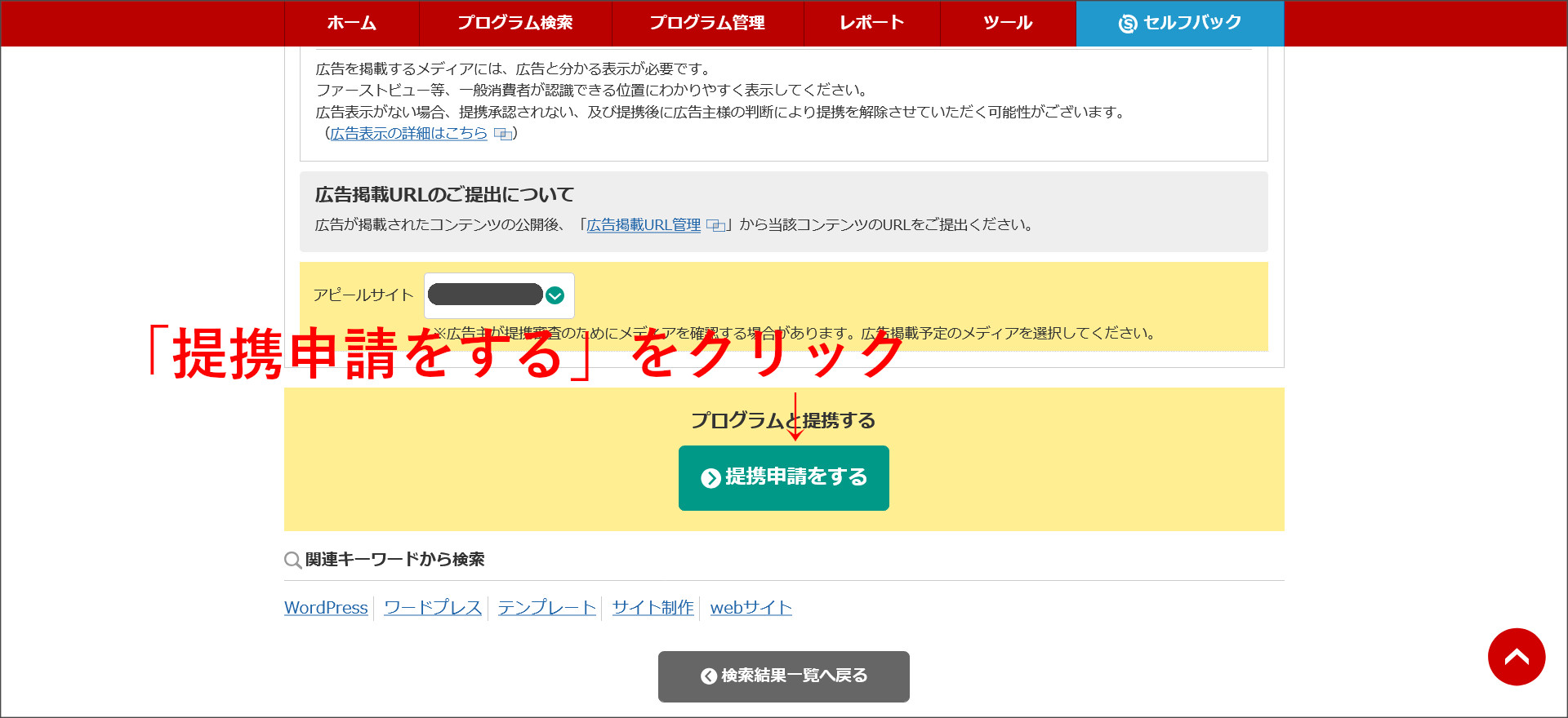 提携申請する