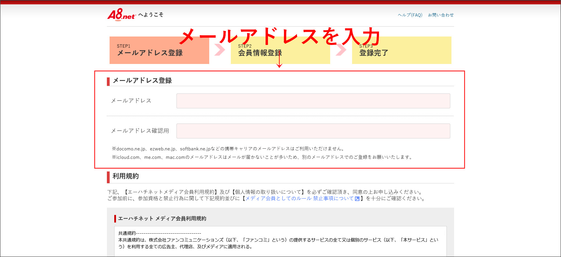 メールアドレス入力