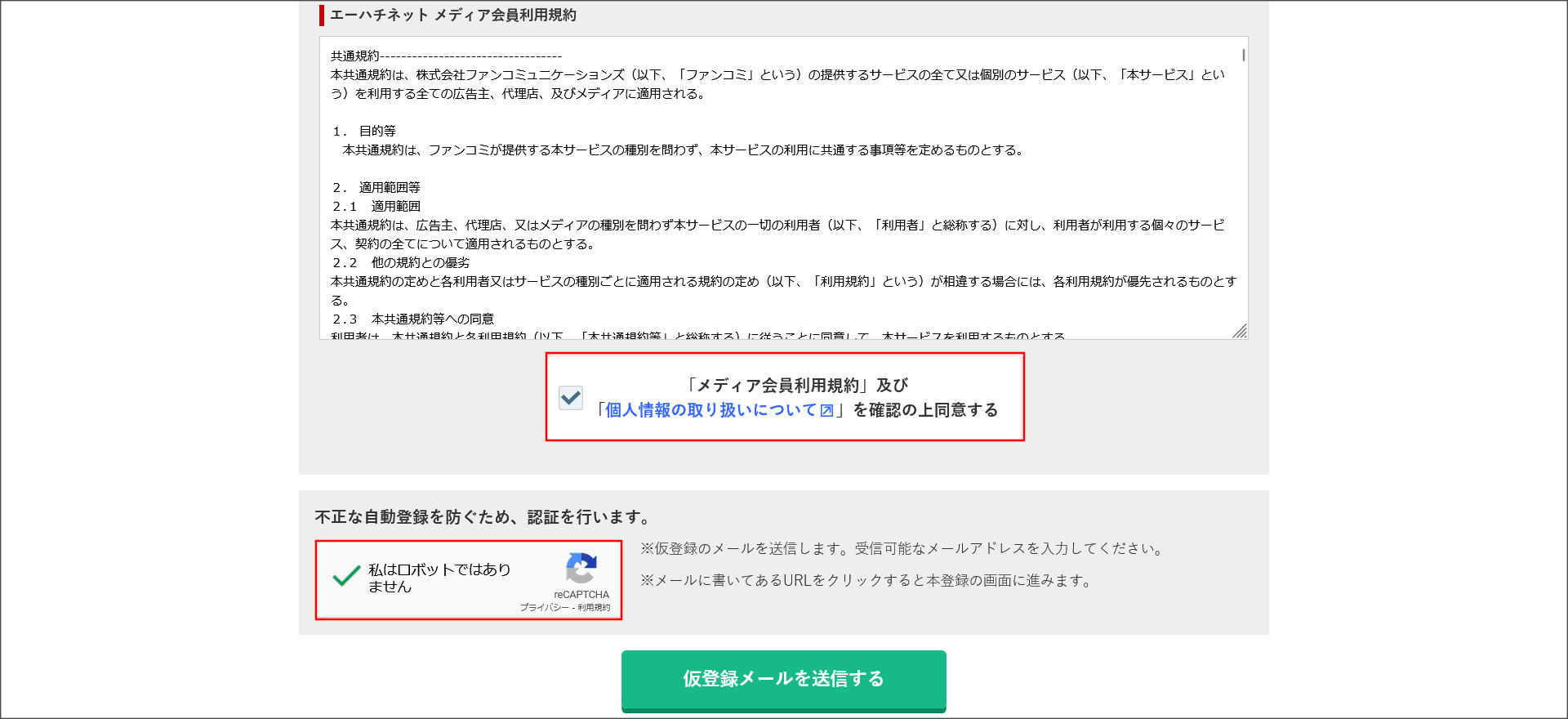 利用規約の確認