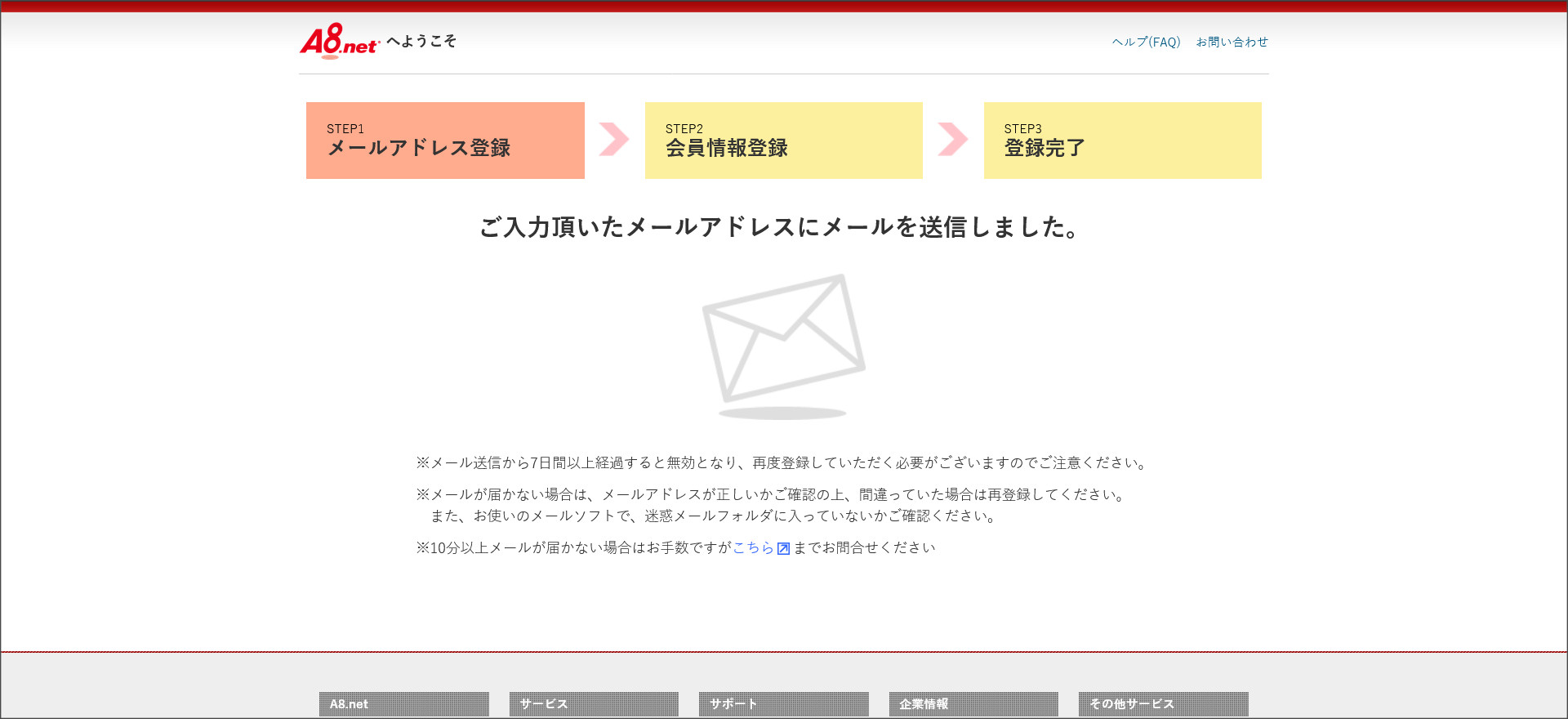 仮登録完了