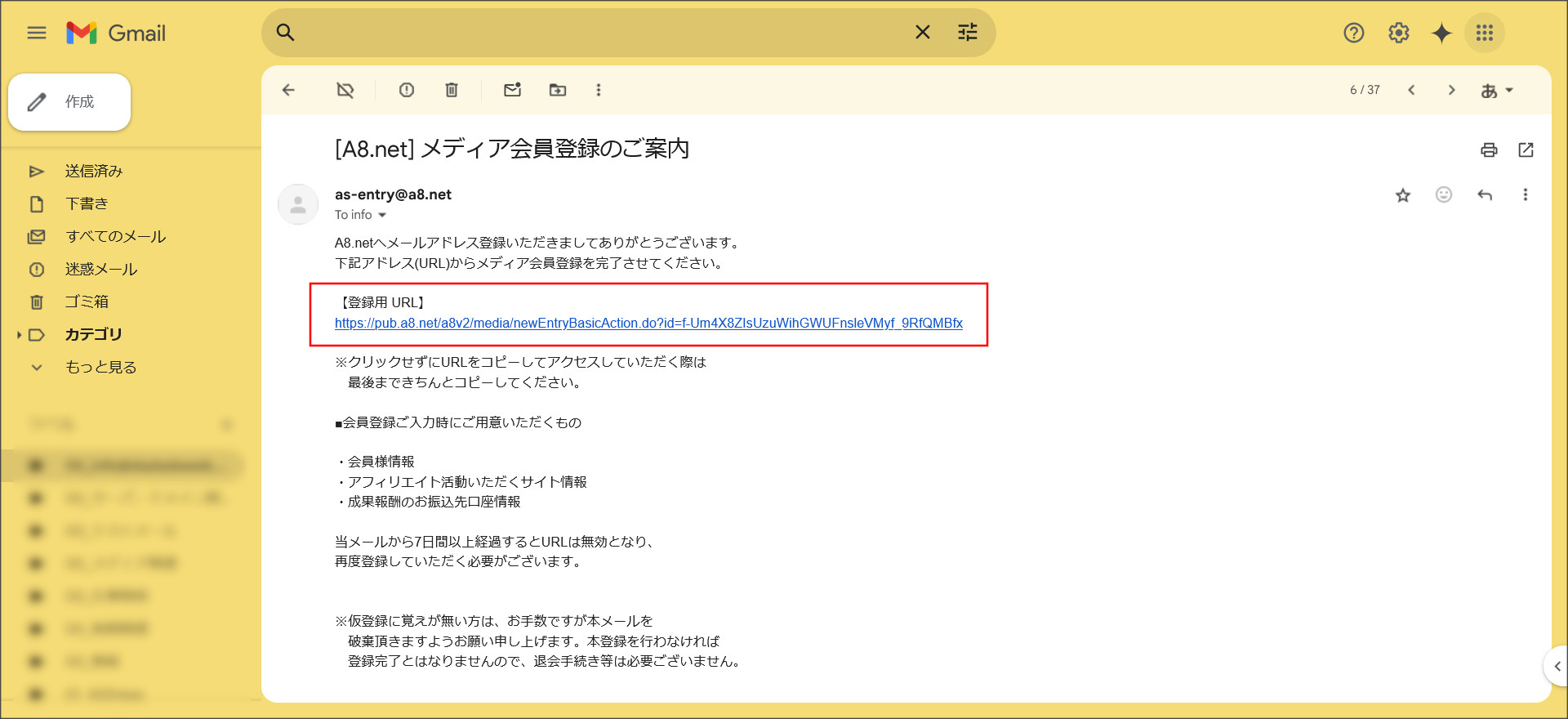 A8.netからのメール