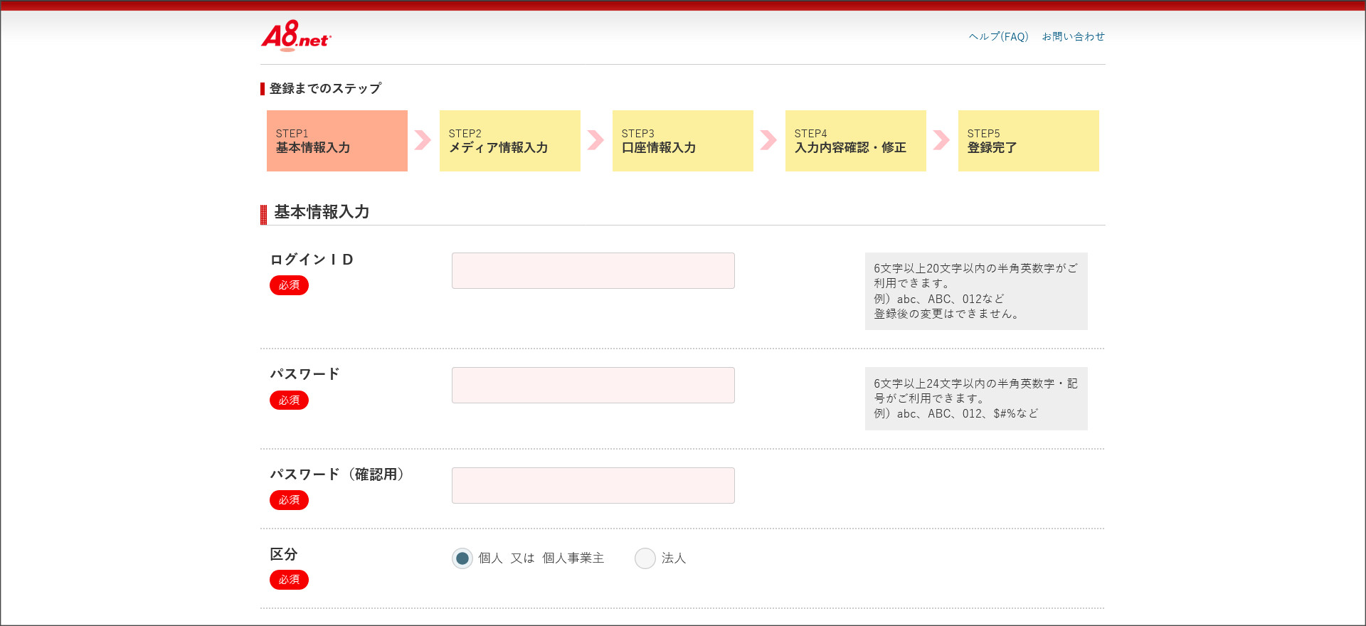 基本情報の入力