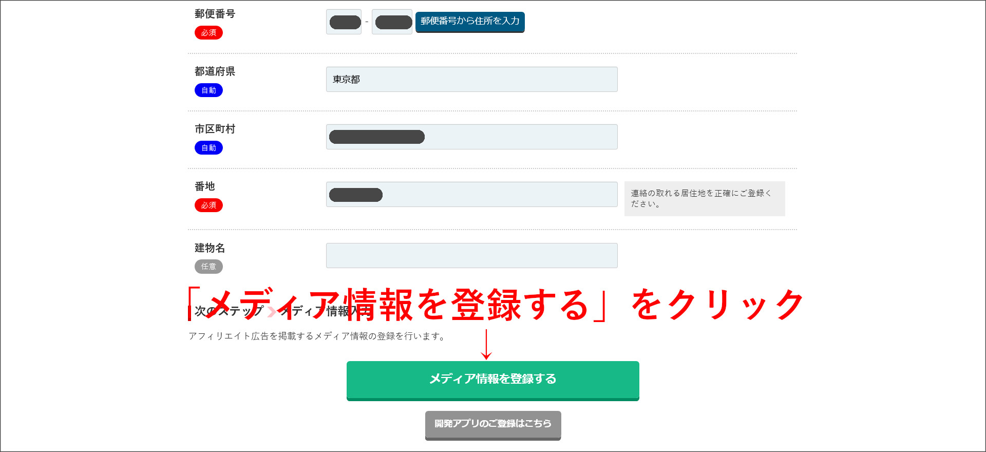 基本情報の入力