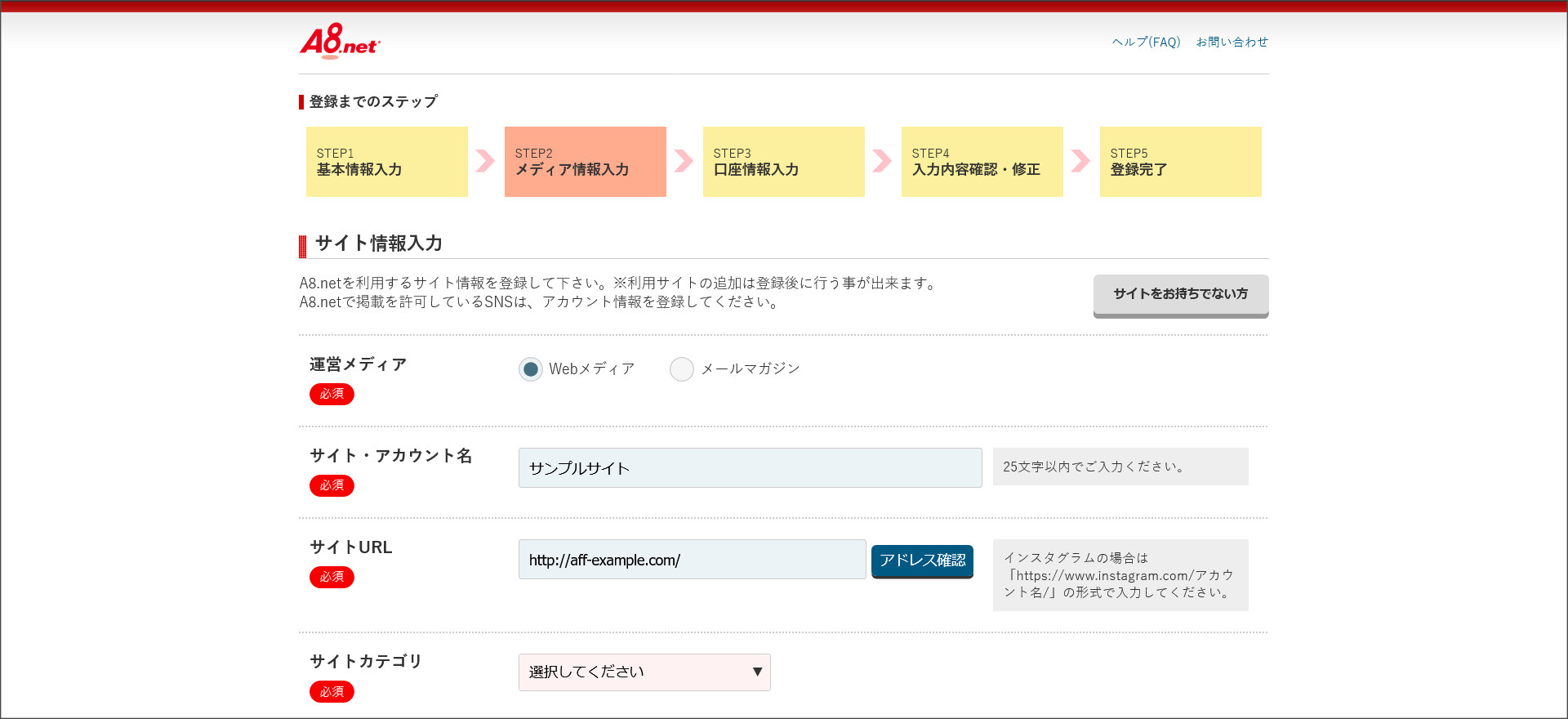 メディア情報を入力