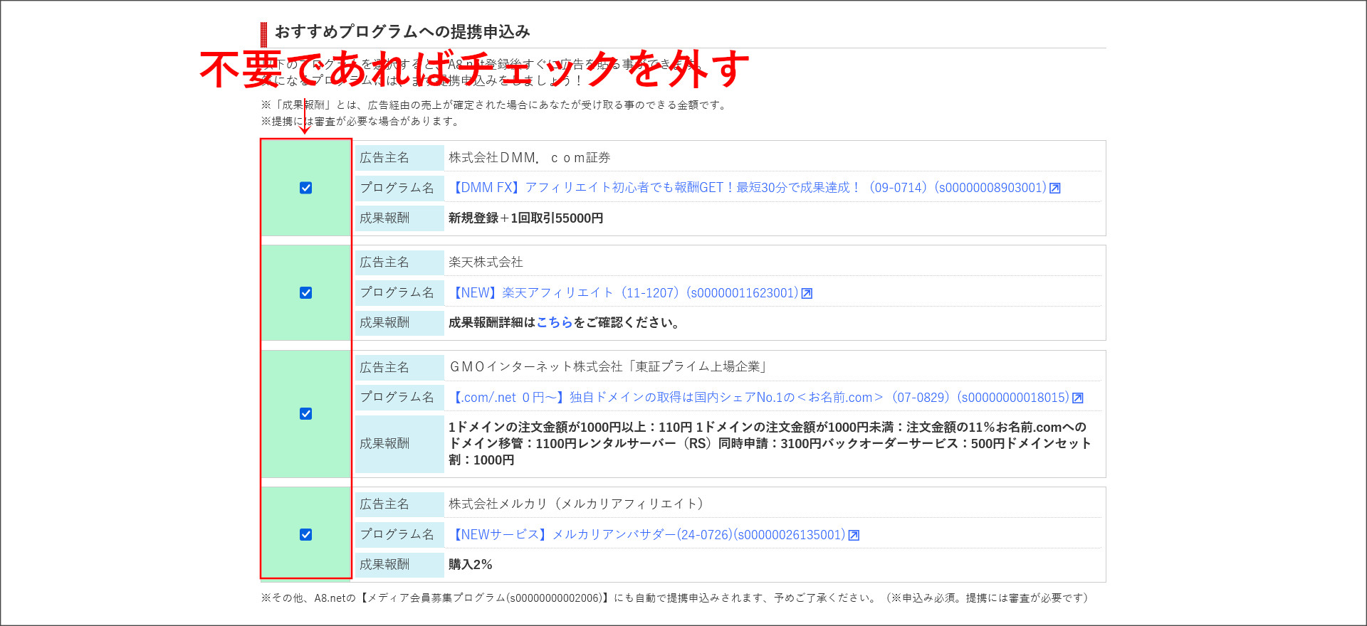提携申込み