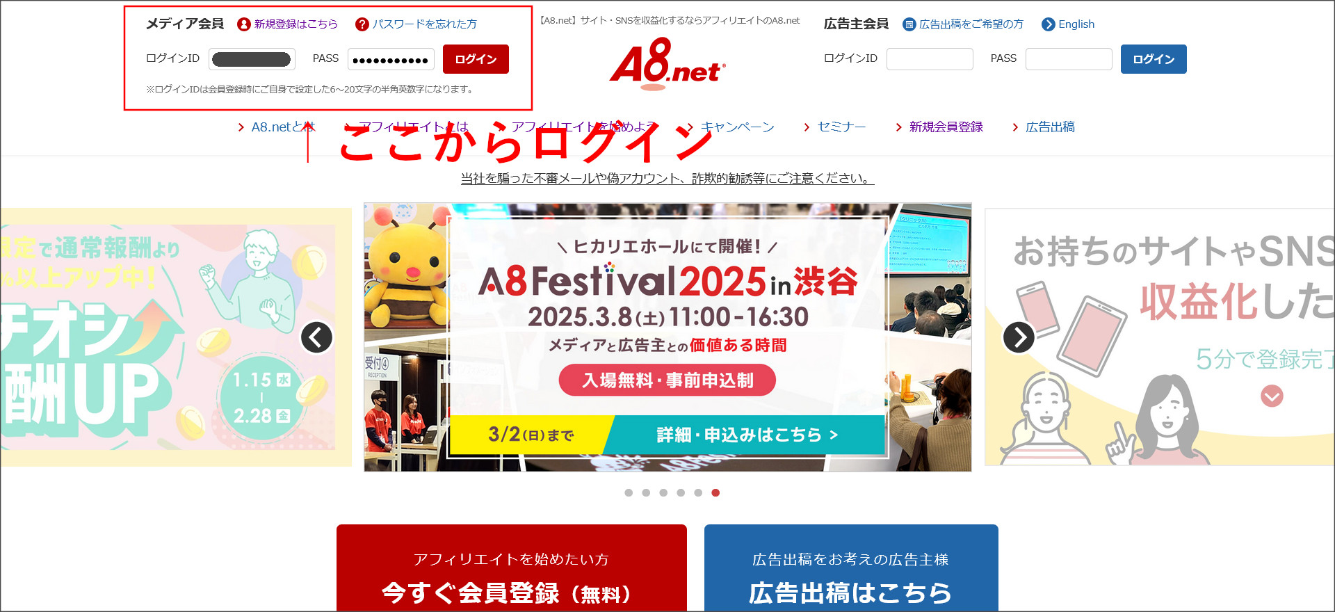 A8.netのログイン画面