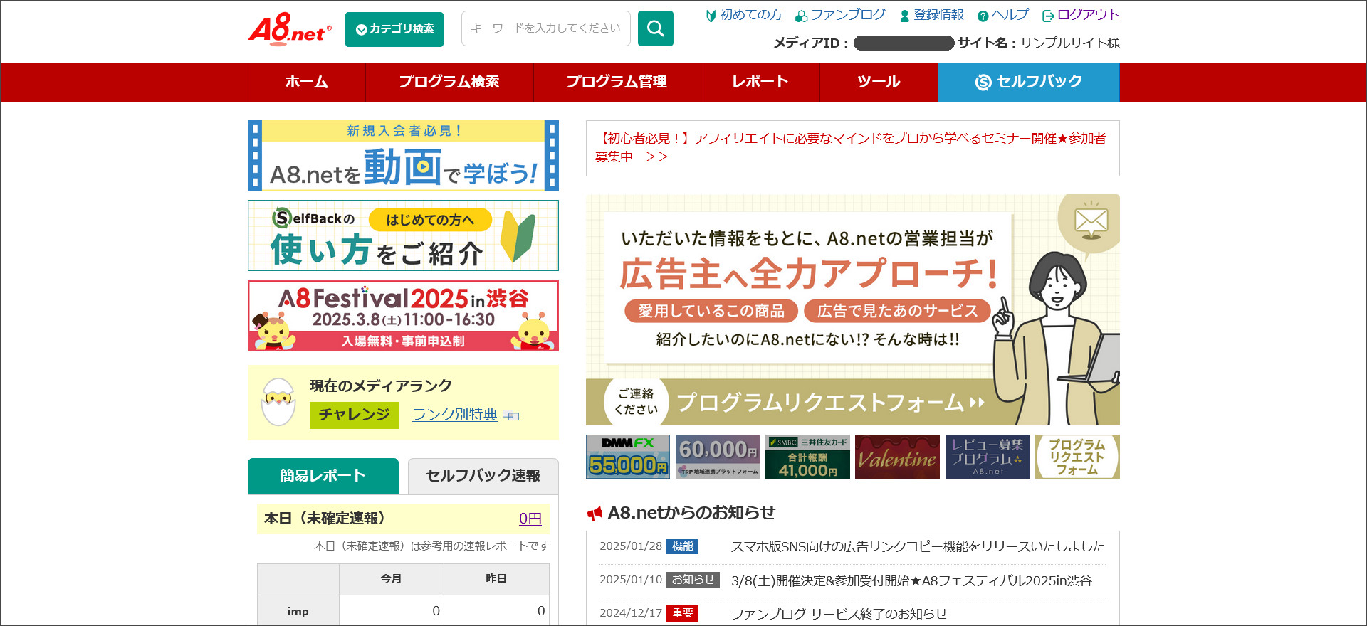 A8.netのトップ画面