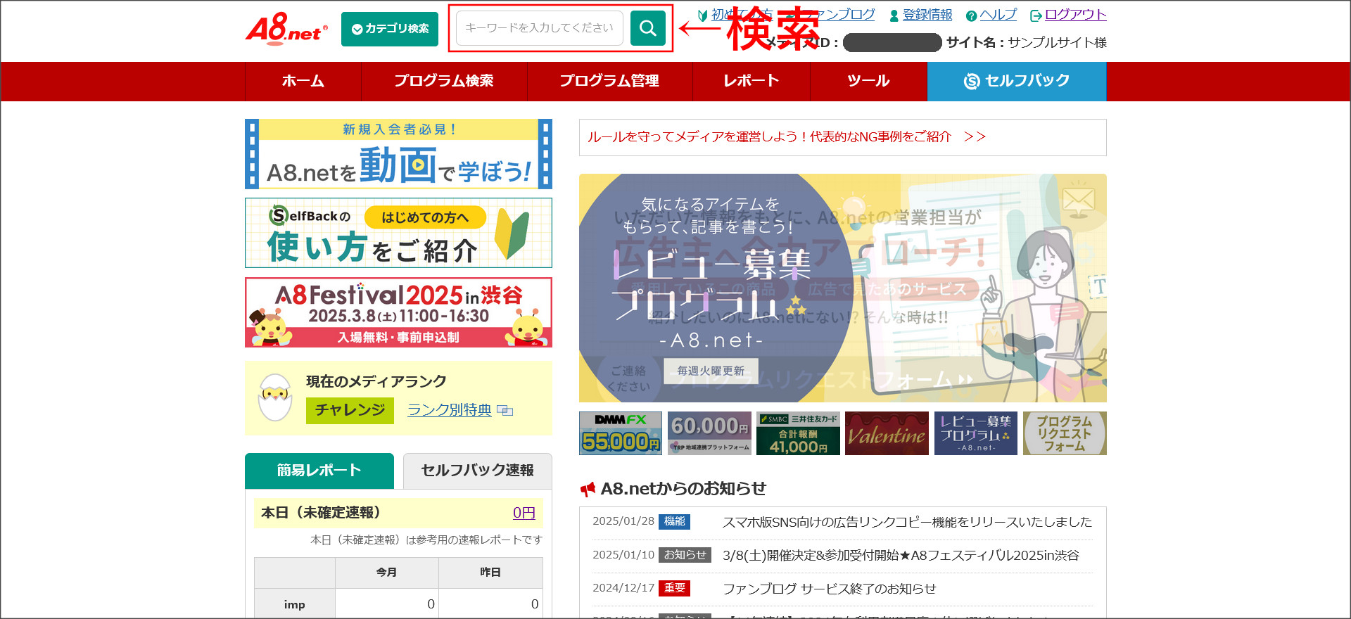 A8.netのトップ画面