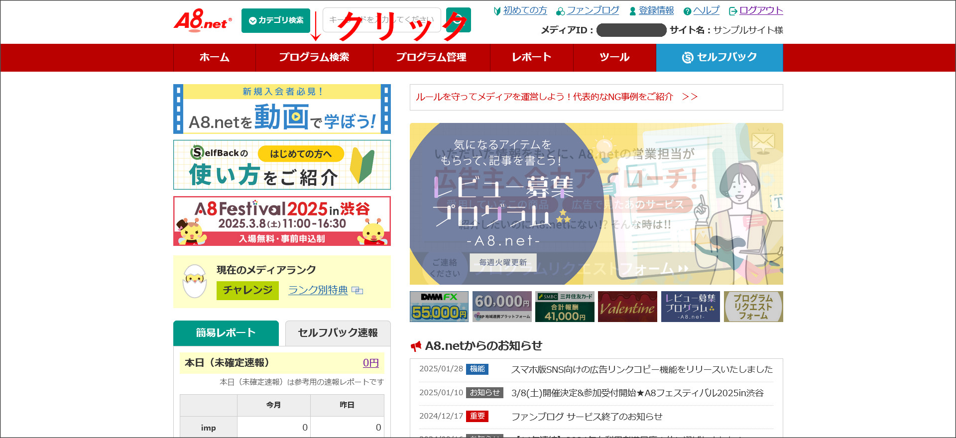 A8.netのトップ画面