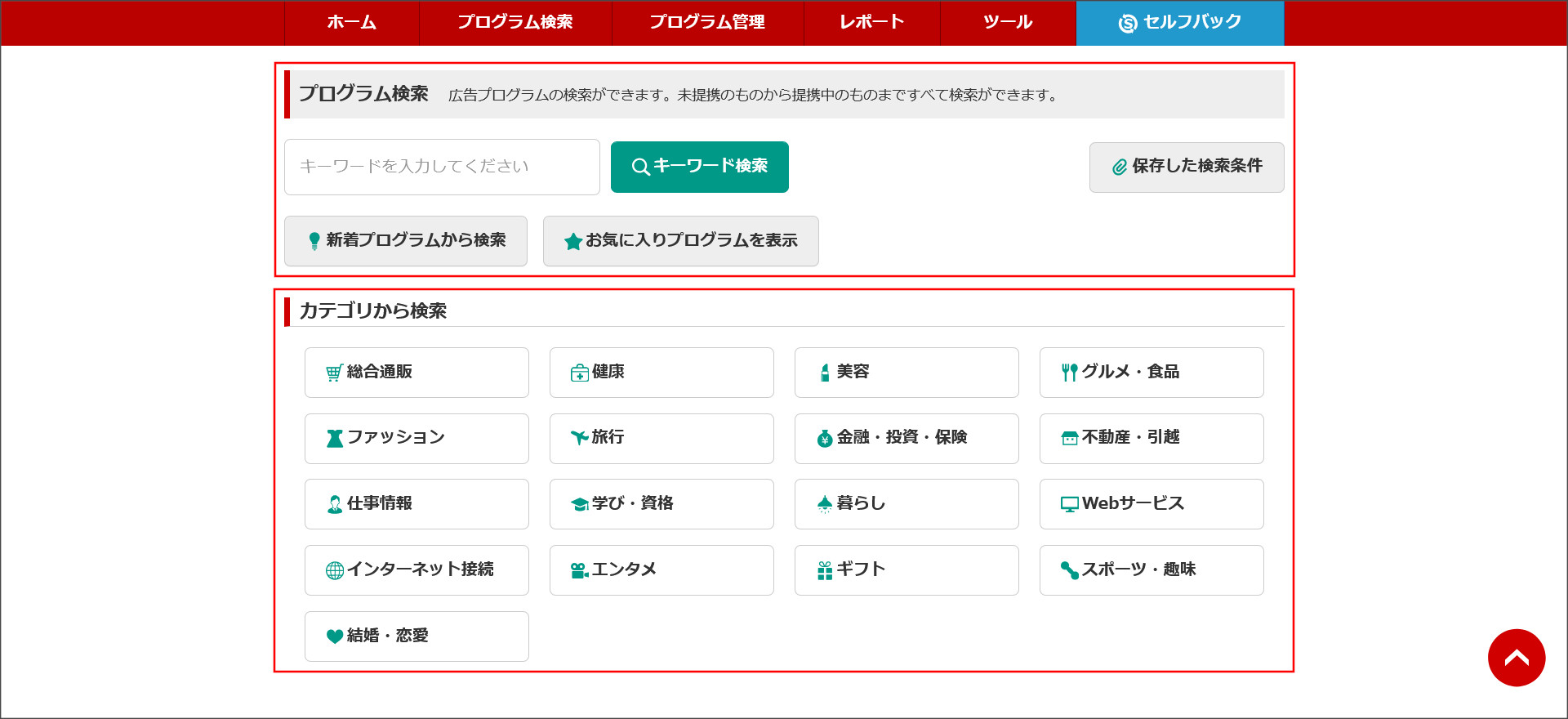 案件の検索画面