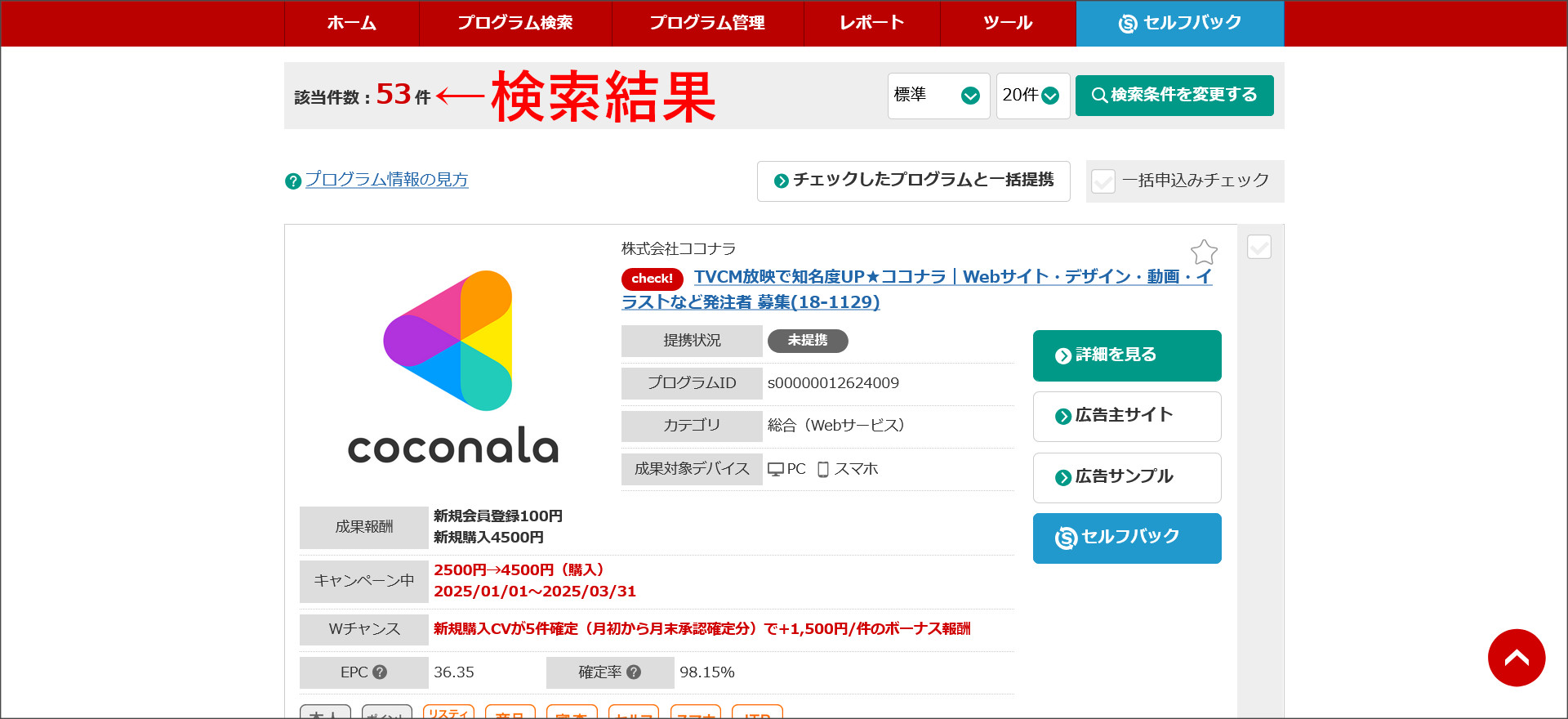 案件の検索結果一覧