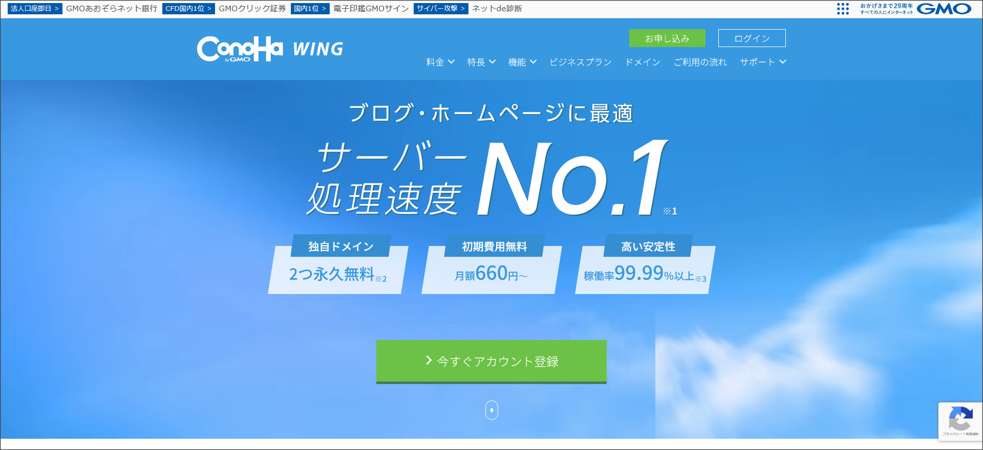 ConoHa WING