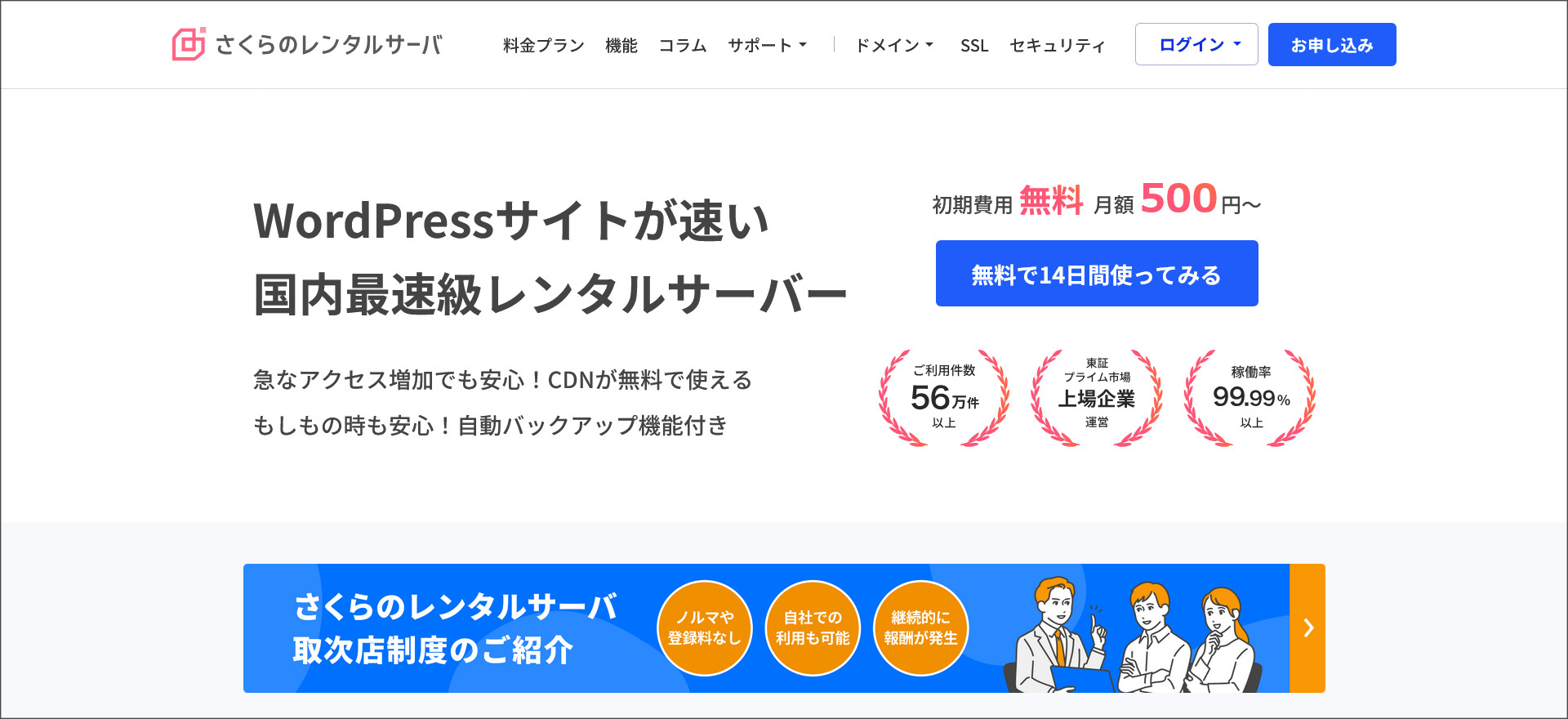 さくらのレンタルサーバ