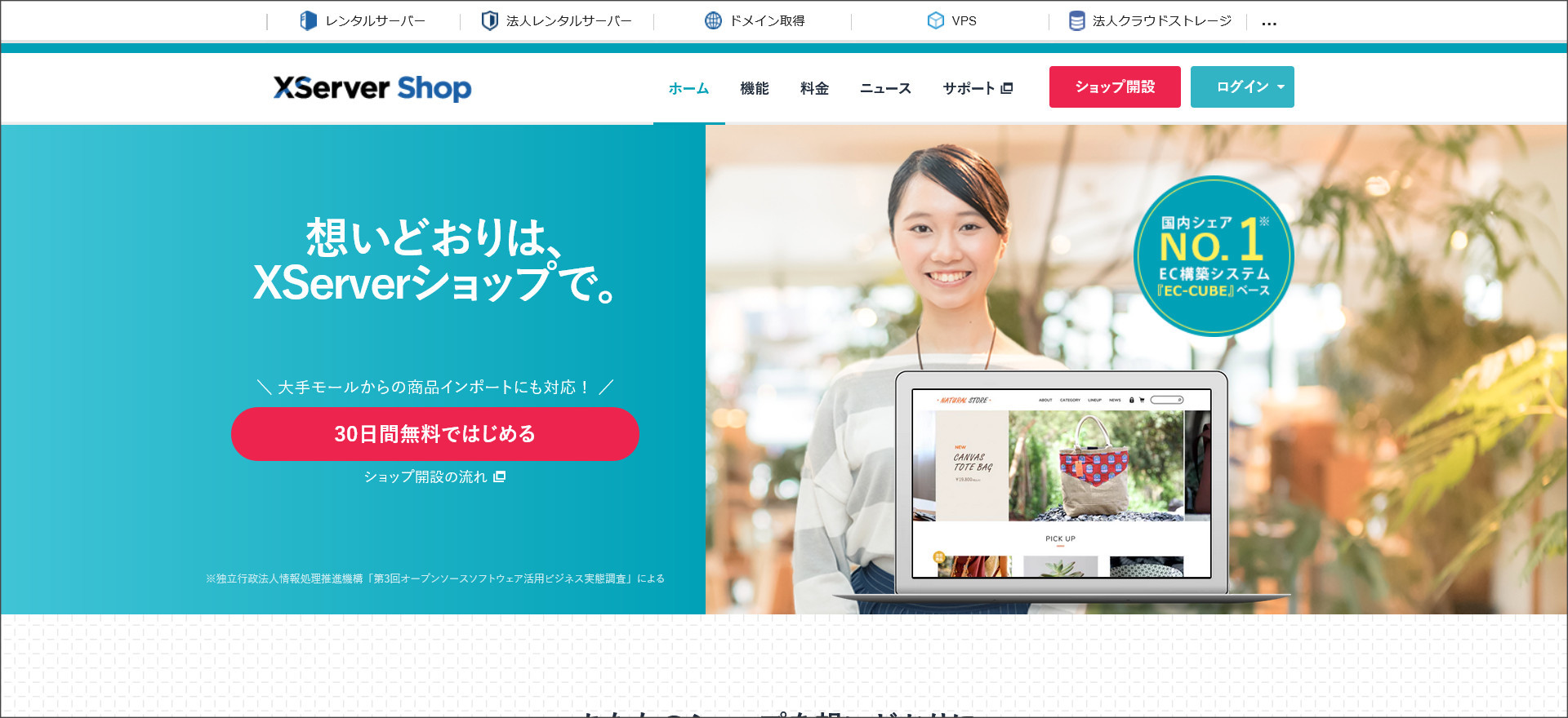 Xserverショップ