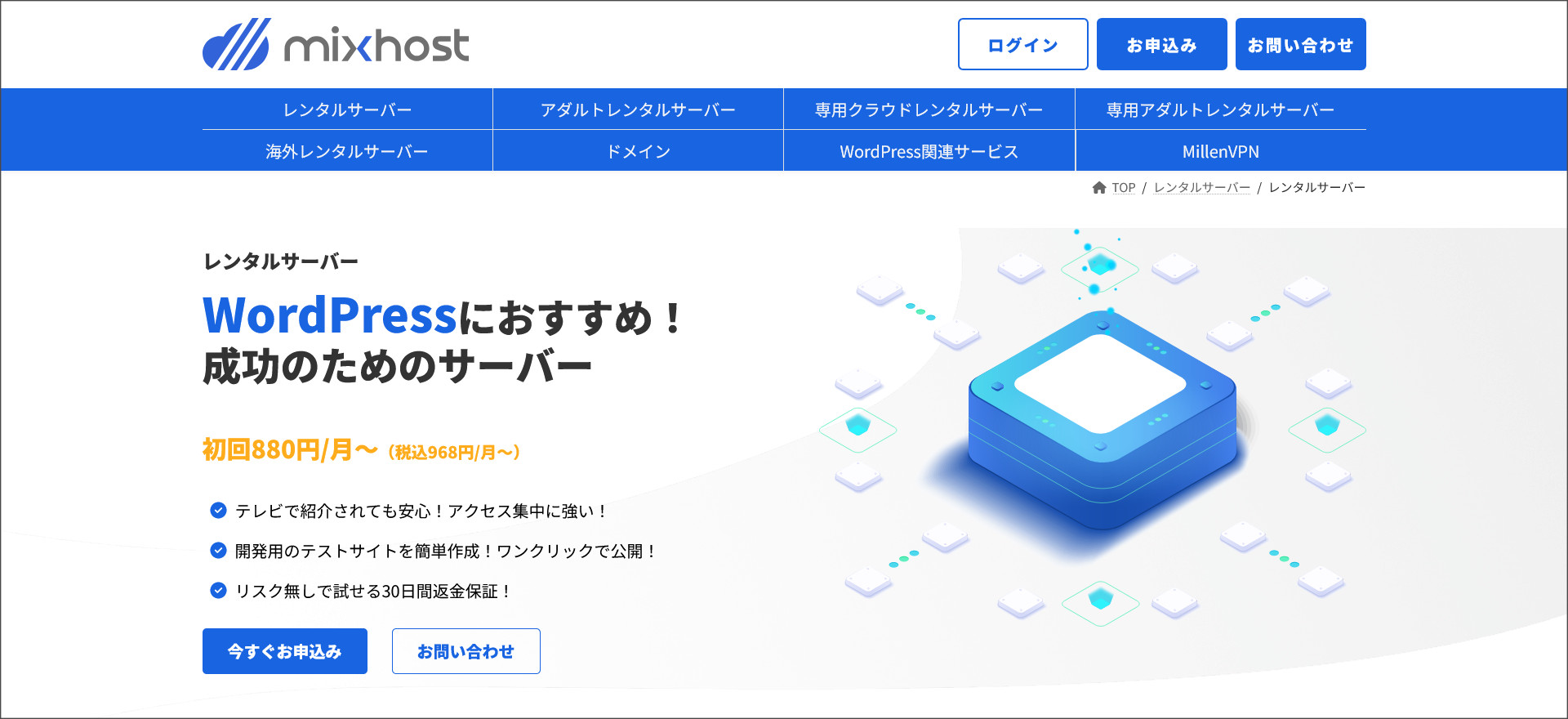 mixhost（ミックスホスト）