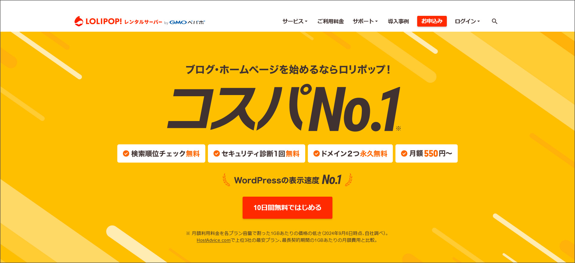 ロリポップ！