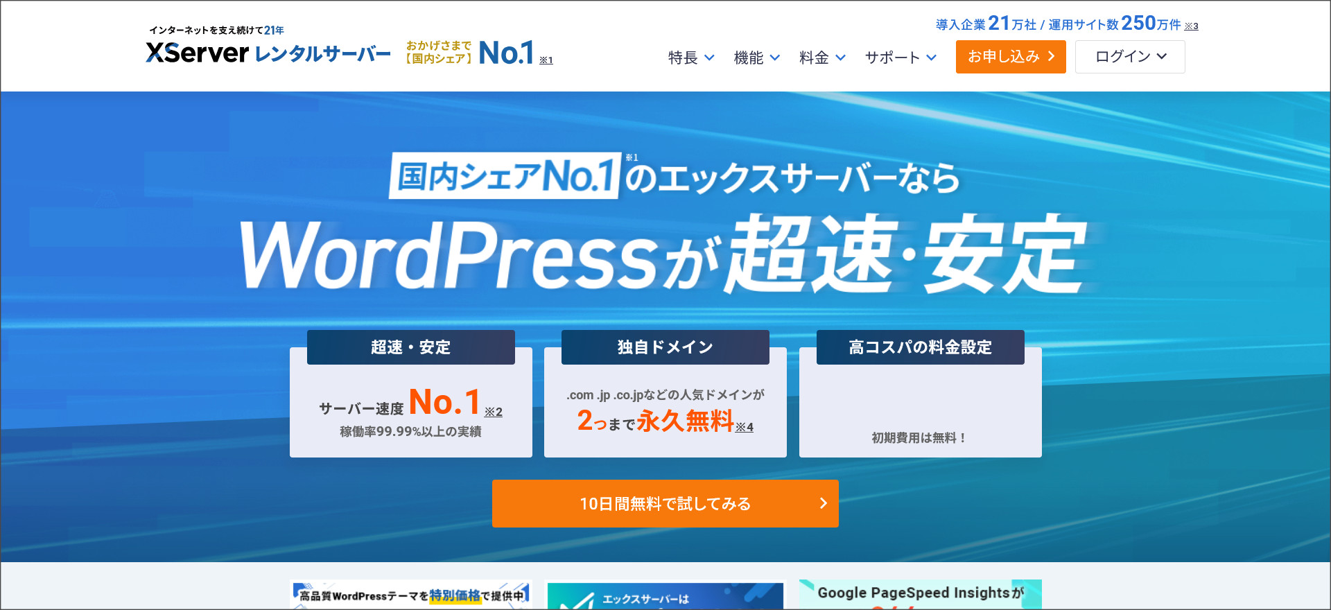 エックスサーバー