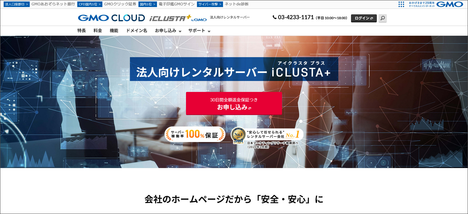 iCLUSTA+ byGMO