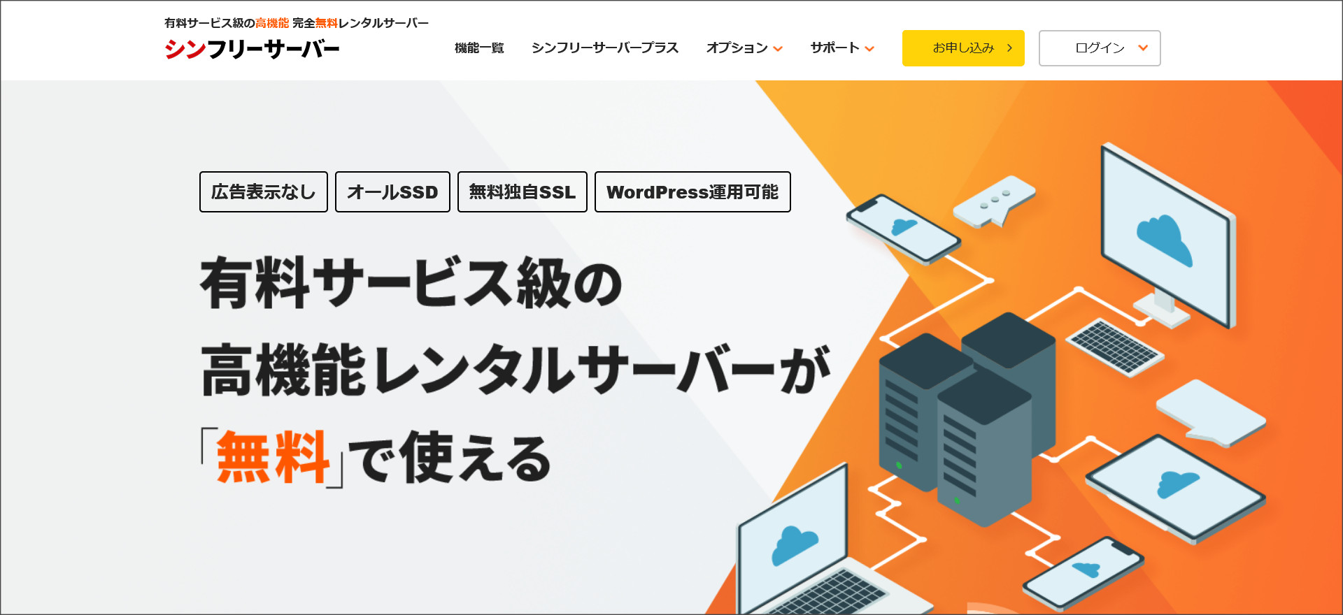 シンフリーサーバー