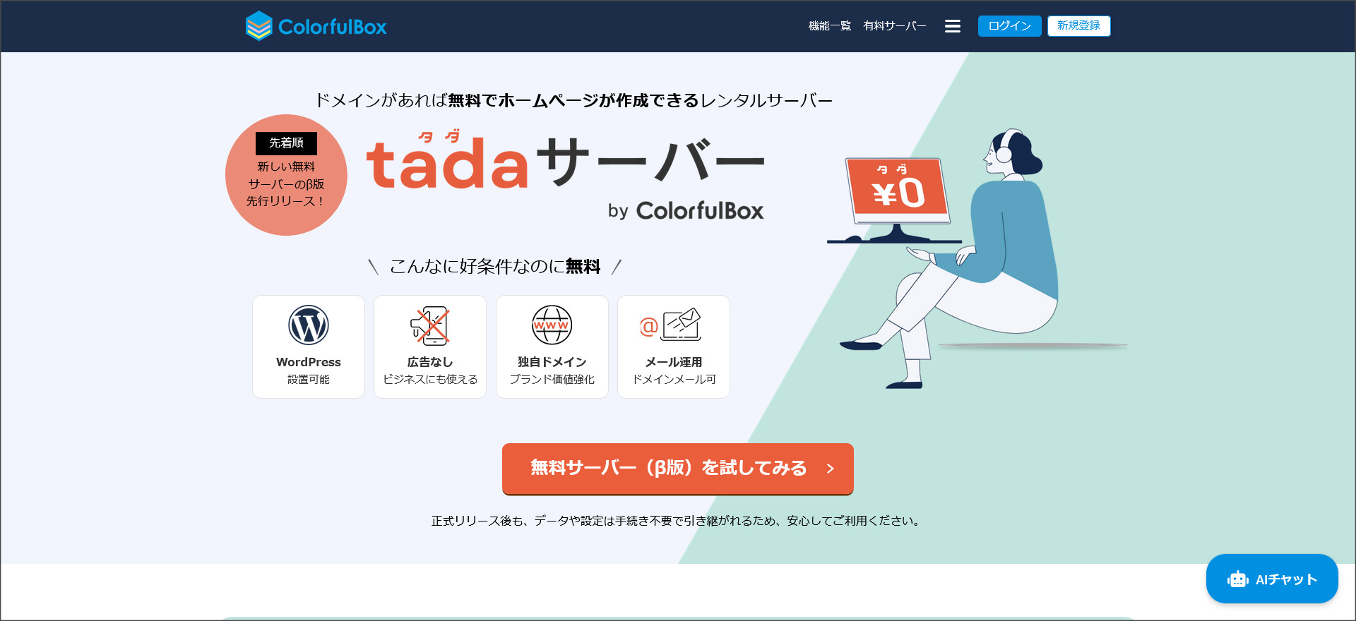 タダサーバー（tadaサーバー）