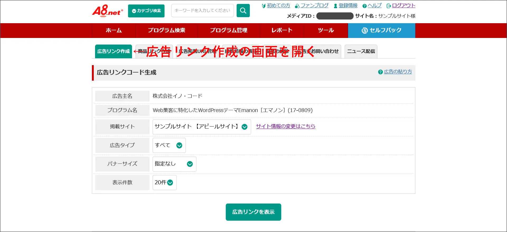 A8の使い方！会員登録から広告リンク設定までを詳しく解説！