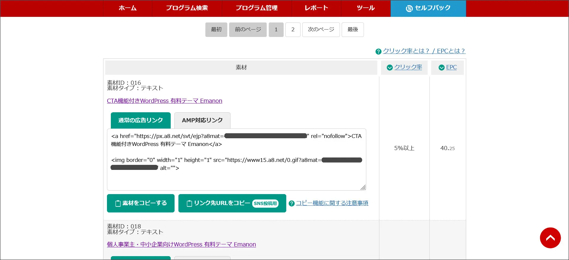 A8の使い方！会員登録から広告リンク設定までを詳しく解説！