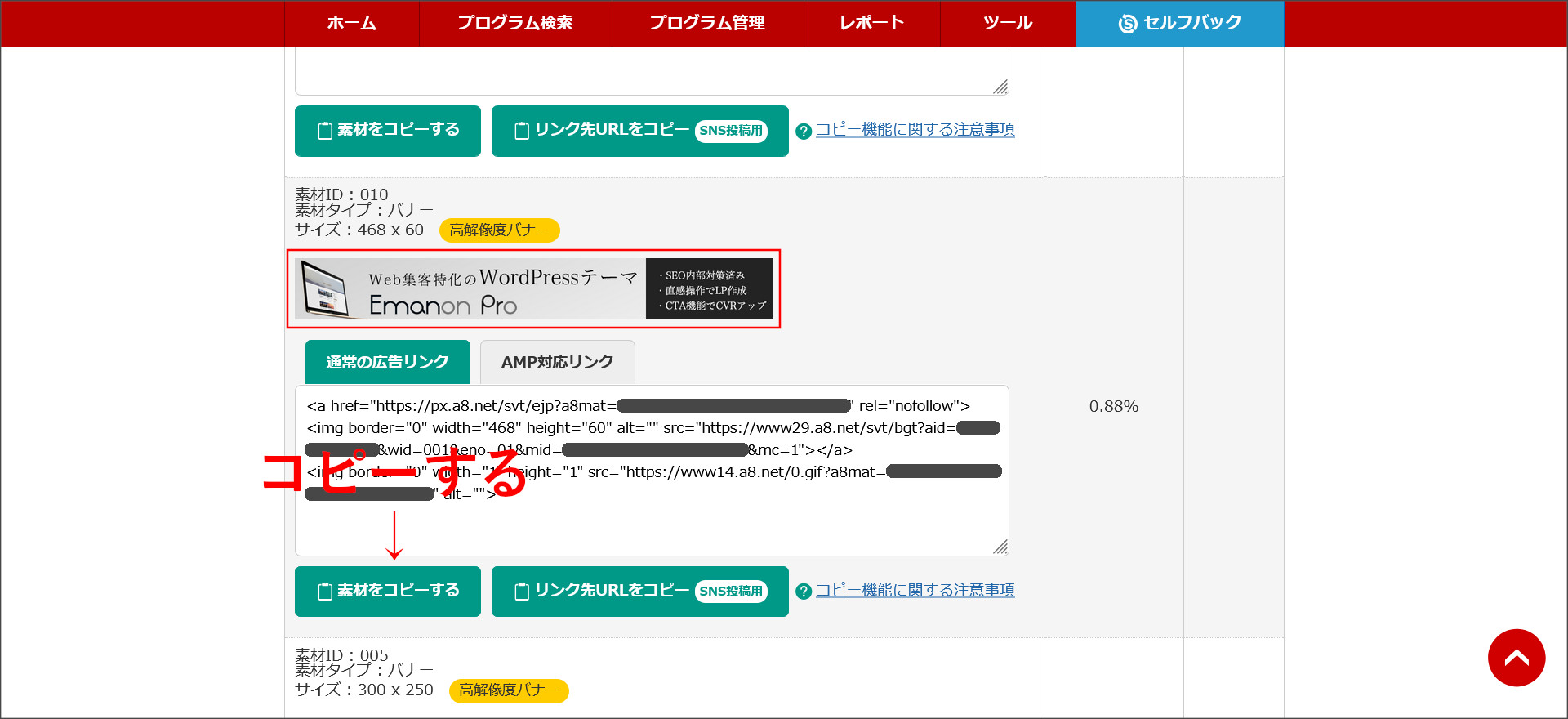 広告リンクを取得