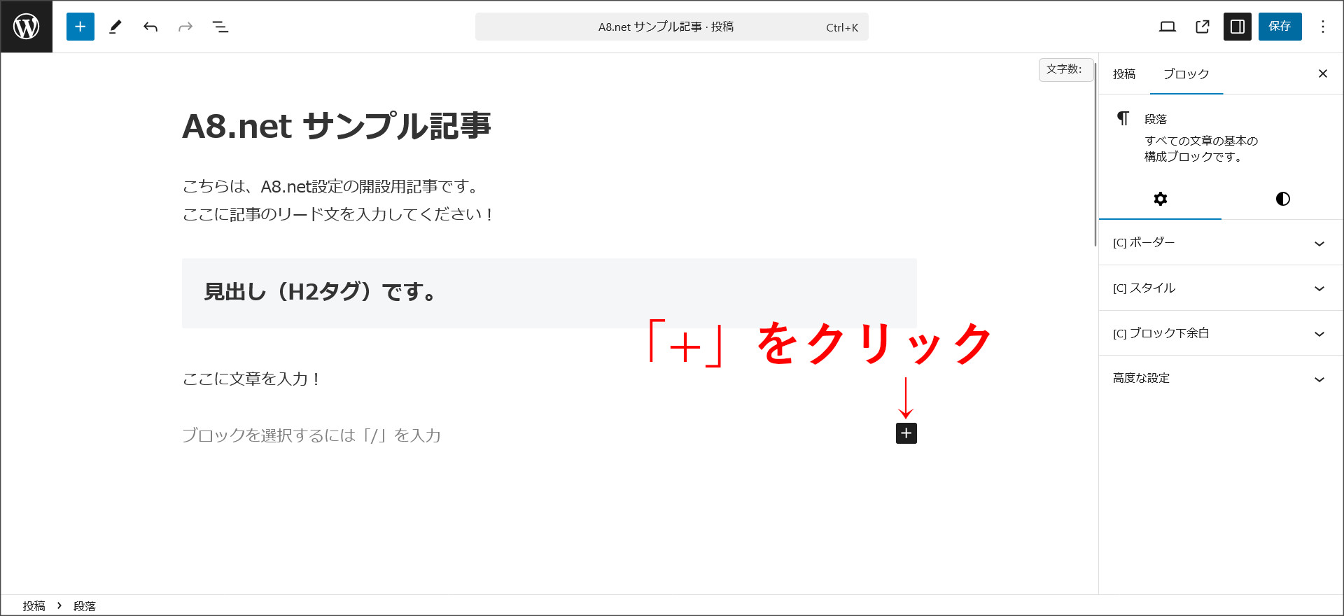 記事の投稿画面