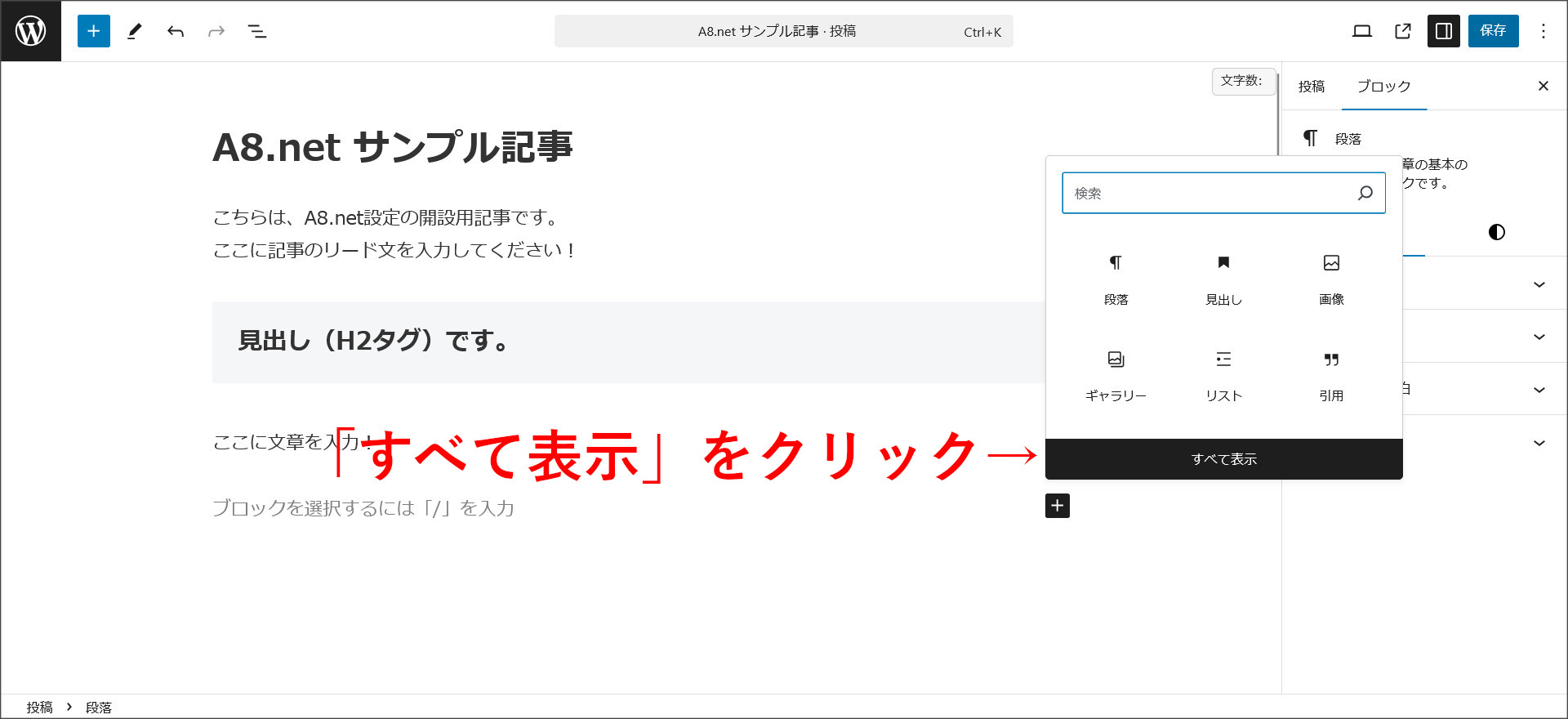 記事の投稿画面